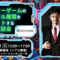 東京都主催のコンテンツ産業支援プログラム「Into Global」、インディーゲーム海外展開サポートの無料個別相談会を開催