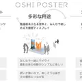 ガイエ、“ポスターに飛び込む”XR体験型フォトブース「OSHI POSTER」提供開始