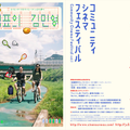 コミュニティシネマフェスティバルvol.1～日韓映画館の旅～