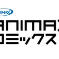 アニマックス、一二三書房と共同レーベル「ANIMAX コミックス」を立ち上げ