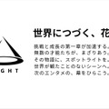 松竹、高輪ゲートウェイにエンタメ特化のインキュベーションスタジオ「EIGHT」を開設。スタートアップ支援を加速