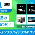 締切まであと1週間 モーショングラフィックスのコンテスト『VGT Motion Award』