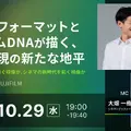 10/29(水)19:00～ ラージフォーマットとフィルムDNAが描く、映像表現の新たな地平