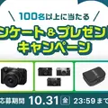 『VIDEOGRAPHERS TOKYO ONLINE 2025』連動 アンケート＆プレゼントキャンペーン