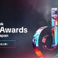 TikTok広告の頂点が決定。「TikTok Ad Awards 2025 Japan」グランプリはI-neの「寝落ち配信」