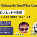 【10月22日(水) イベント開催】「8番出口」大ヒットの裏側をプロデューサーが語る！ゲスト：坂田悠人氏（STORY inc. 映画プロデューサー）Dialogue for BRANC #10