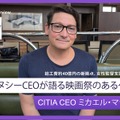 【独占インタビュー】 世界最大のアニメーション映画祭、次なる一手とは？ アヌシーCEOが語る新拠点と未来像