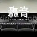 ＴＯＨＯシネマズ大井町、2026年3月開業へ。TOHOシネマズとしては都内初導入のドルビーシネマ含む3種の特殊シアターで新たな映画体験を提供