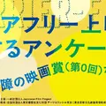 Japanese Film Project、映画業界の環境改善へ2つの大規模調査を開始