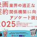 Japanese Film Project、映画業界の環境改善へ2つの大規模調査を開始