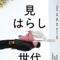 ©︎2025 シグロ / レプロエンタテインメント