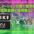 『数分間のエールを』の100studio、韓国ヨンサン大学と産学連携MOUを締結。グローバル人材育成を加速へ