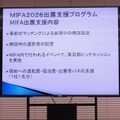 渡航費・出展費等を東京都が支援。アニメクリエイターが世界最大の見本市MIFAを目指せる「ステップアッププログラム」のセミナーが開催【参加者募集中】