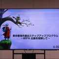 渡航費・出展費等を東京都が支援。アニメクリエイターが世界最大の見本市MIFAを目指せる「ステップアッププログラム」のセミナーが開催【参加者募集中】