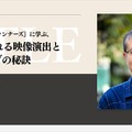 TRIGGER大塚雅彦氏、世界に届く演出術を語る。「ブレーンクリエイティブライブラリー」で『エッジランナーズ』『グレンラガン』の極意を開講