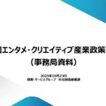 出典：経済産業省