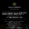 IMAGICAエンタテインメントメディアサービス、Inter BEE 2025出展。創業90年の「色」の技術を結集