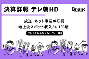 テレビ朝日HD、26年3月期上期は最高売上高。放送・インターネット事業が牽引し、通期予想を上方修正 画像