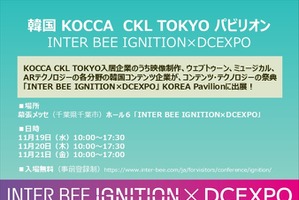韓国コンテンツ企業5社、「INTER BEE IGNITION × DCEXPO」に出展。映像・ウェブトゥーン・ARの最新技術を幕張メッセで披露 画像