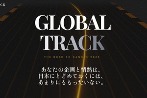 アットムービー、国際共同製作プロデューサーの育成プログラムを始動。2026年カンヌでのピッチ登壇者を公募 画像