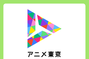 アニメアーカイブを「産業インフラ」へ昇華させるには？ KADOKAWA・東映・トムス・手塚プロの実務担当者が集結するシンポジウムが1月開催 画像
