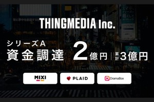 シングメディア、シリーズAで2億円を調達。ショートドラマ市場での自社IP開発と制作体制を強化 画像