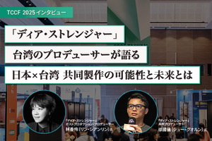なぜ台湾は日本と組むのか？『ディア・ストレンジャー』プロデューサーが語る、日台共同制作が相互にもたらすメリットとは 画像