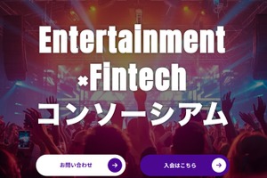 【金融×エンタメ】ナッジ、産業横断のエコシステム構築へ「Entertainment × Fintechコンソーシアム」設立 画像