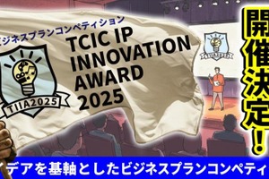 【TCIC】次世代IPビジネスの精鋭10名が激突。賞金300万円「TIIA 2025」最終選考会が3月11日開催。K2 Pictures紀伊氏による「映画ビジネス変革」講演も 画像