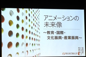 アニメーション産業の未来像を新潟から描く――産学官連携と国際交流が生み出す新たなエコシステムを有識者が議論【NIAFFレポ】 画像
