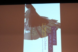 平安のリアルとアニメーション制作の未来を問う。片渕須直監督『つるばみ色のなぎ子たち』新作トーク【NIAFFレポ】 画像