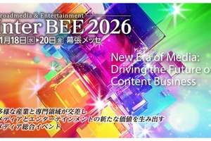 【Inter BEE 2026】11月に幕張メッセで開催決定、出展募集スタート。映像・放送・メディアの最新技術が集結 画像