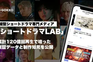 【縦型ショートドラマ】GOKKO、専門メディア「ショートドラマLAB」を公開。120億回再生の制作・脚本術を体系化 画像
