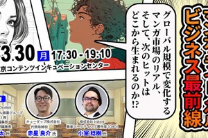 東京都×ABCアニメーション、マンガ・ライトノベル市場の最前線に迫る第5回「アニメーター・漫画家起業セミナー」を3月30日に開催 画像