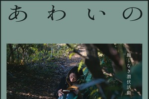 【3月30日開催】VIPO、映画制作プロセスを学ぶ無料セミナーを実施。ndjc完成作品『あわいの魔物たち』の制作陣が登壇 画像