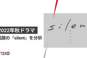 木10ドラマ「silent」の人気の秘密は“日常に溶け込む仕掛け”にあり？REVISIOが調査 画像