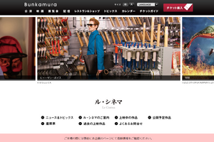 渋谷の複合文化施設「Bunkamura」長期休館へ　ル・シネマは渋谷TOEI跡地にて来年初夏再オープン 画像
