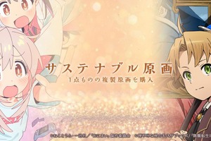 EGG FIRM、アニメ原画の散逸を防ぐNFT活用「サステナブル原画」プロジェクトを開始。ファン支援型の保管エコシステム構築へ 画像