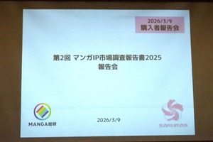 【イベントレポート】国内マンガ市場は成長鈍化？ 4.23兆円規模のグローバルIP市場と、日米仏データから読み解く次なる成長の道筋 画像