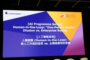 【香港フィルマート2026レポート】AIとクリエイティビティの交差点～「ヒューマン・イン・ザ・ループ」が再定義する映像制作の未来～ 画像
