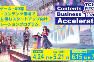 TCIC、コンテンツ特化型アクセラレーション「Pitch Campus 2026」始動　VC・金融機関へのピッチ機会を提供 画像
