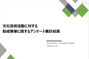 映像系助成金の応募実態が明らかに。日本芸術文化振興会アンケートから見える申請のハードルと審査基準の透明性 画像