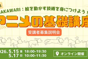 高知県、アニメ産業集積へプロの「中割り」技術を学ぶ作画基礎講座を開講。トムス・エンタテインメントが協力 画像