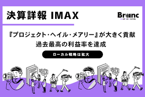 IMAX、2026年Q1は減収も利益急伸。『プロジェクト・ヘイル・メアリー』が予測の倍を記録、年間14億ドルへ視界良好 画像
