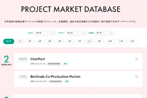 Film Frontier、世界の映画企画マーケット情報を一覧化した「PROJECT MARKET DATABASE」を公開 画像