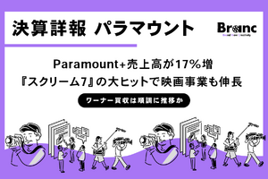 パラマウント2026年第1四半期決算概説、ワーナー買収に向けた進捗は？ 画像