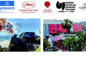【カンヌ映画祭2026】「やまがた創造都市国際会議」が日本パビリオンで初開催へ。濱口竜介監督らが登壇 画像