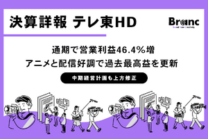 テレ東HD通期決算は営業利益46.4%増の114億円。「NARUTO」海外展開、配信好調で過去最高益 画像