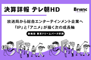 テレビ朝日HD、上場来最高益を更新。視聴率3冠が支える広告収入とアニメ・IP戦略が描く次の成長軸 画像