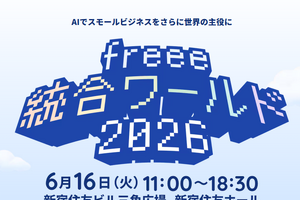 制作現場の熱量を、止めない。アニメ業界のDXは「分断の解消」から始まる──「freee 統合ワールド2026」注目セッション2選 画像